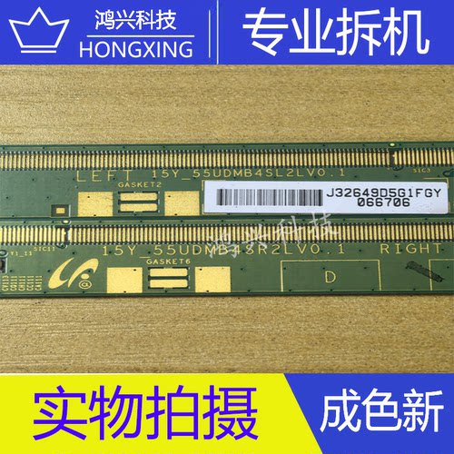 原装拆机边板15Y_55UDMB4SL2LV0.1/ 15Y-55UDMB4SR2LV0.1 一对价