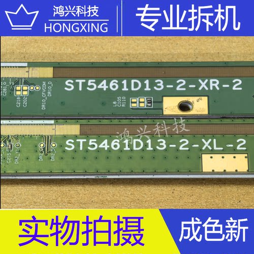 原装边板 ST5461D13-2-XL-2 ST5461D13-2-XR-2 一对8179一DC53CB