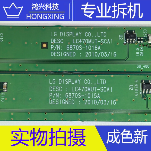 边板 LC470MUT-SCA1 6870S-1016A 6870S-1015A 一对 SS8351一C1LB