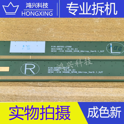 原装拆机边板 6870S-2706F 6870S-2707F一对 SW98001C一C7LBR