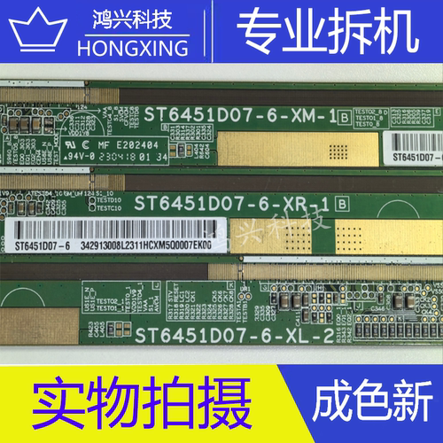 拆机边条 ST6451D07-6-XM-1/XR-1 /XL-2 一套 Hi3221V510R322模块