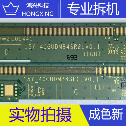 拆机边板 15Y_48STVUDMB4SR2LV0.1 15Y_48STVUDMB4SL2LV0.1 一对