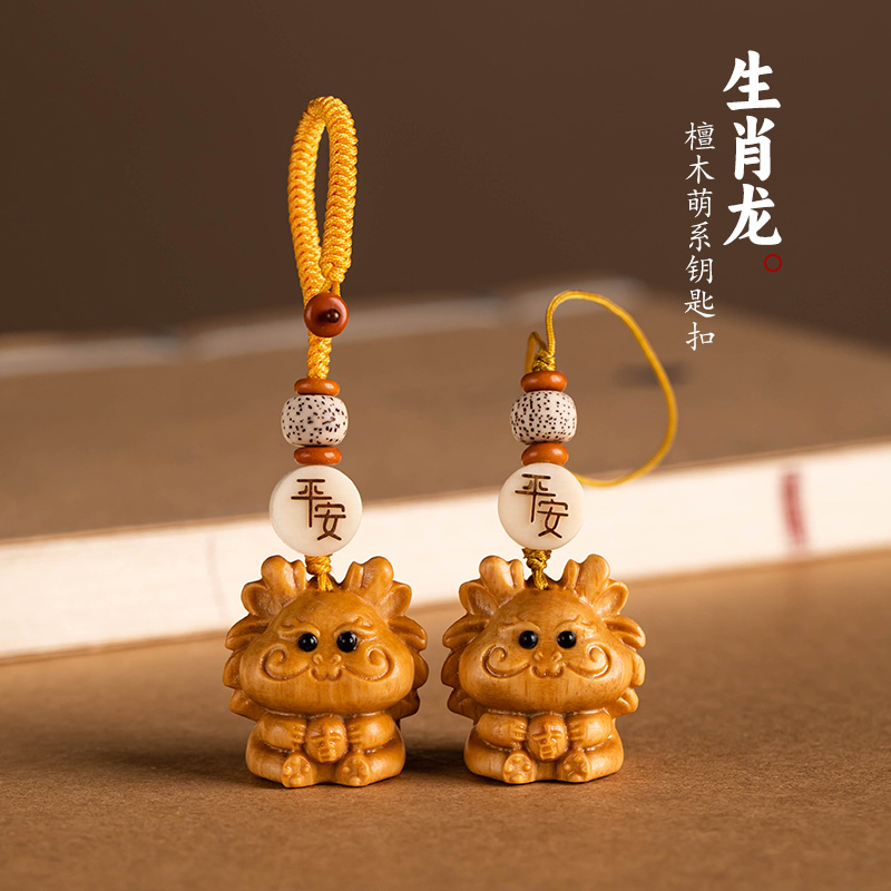 生肖龙钥匙扣挂件本命年汽车饰品