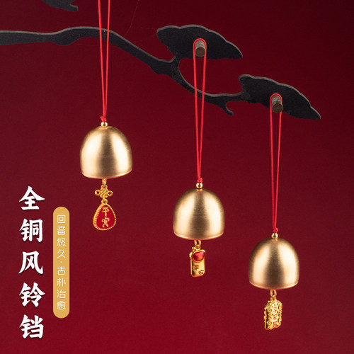 保真黄铜风铃铛保平安挂件铃声大