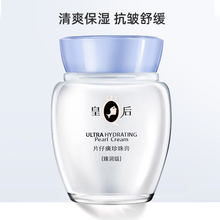 pzh皇后牌片仔癀珍珠膏臻润级40g 保湿护肤霜 补水滋润正品