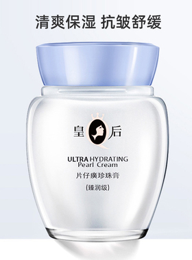 pzh皇后牌片仔癀珍珠膏臻润级40g 保湿护肤霜 补水滋润正品