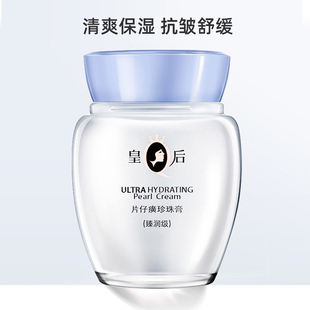 補(bǔ)水滋潤(rùn)正品 pzh皇后牌片仔癀珍珠膏臻潤(rùn)級(jí)40g 保濕 護(hù)膚霜