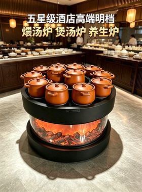 商用酒店明档专用圆形火焰养生瓦罐煨汤炉商用炖汤炉子古法煲汤炉