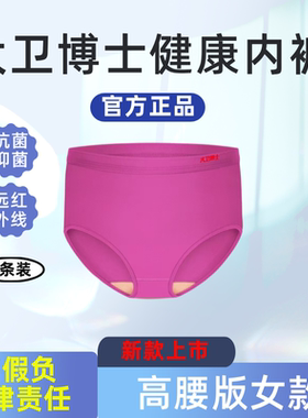 大卫博士健康内裤正品高腰版女款