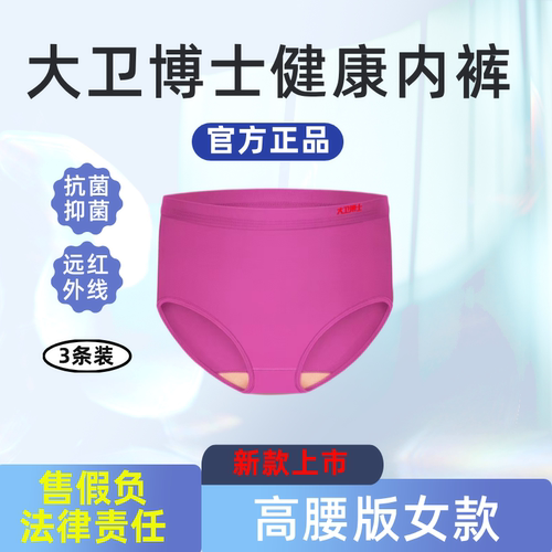 大卫博士健康内裤正品高腰版女款