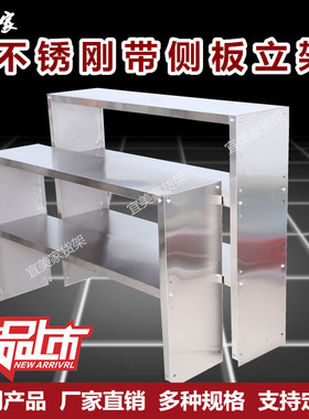 不锈钢两层三层台面立架台上架工作台厨房置物货架带侧面封板架子