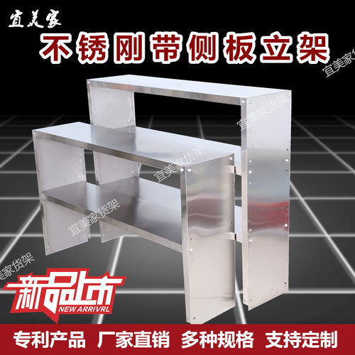 不锈钢两层台上置物侧面封板立架