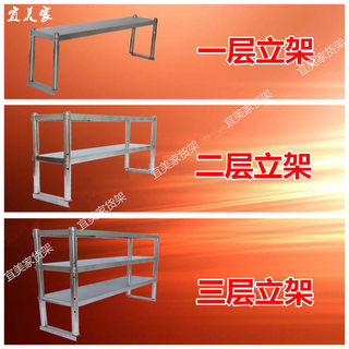 不锈钢三层台面立架2层3层配菜架台面架工作台上架厨房置物层架