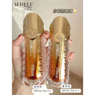 SEDELL诗黛尔防晒BB霜二合一隔离保湿遮瑕遮斑防水防汗透气粉底液