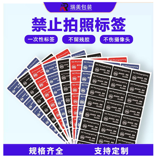 手机摄像头禁止拍照贴纸防偷拍照标贴保密遮挡盖标签防拆防撕防揭