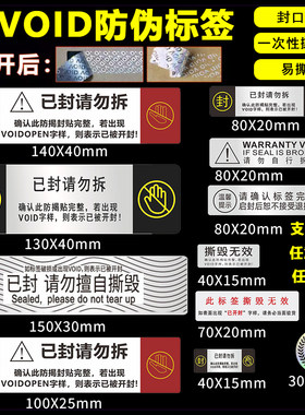 防拆防撕毁标签一次性标签