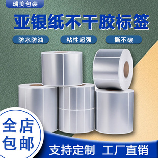 油胶亚银不干胶标签纸防水pet哑银固定资产条形码打印机定制