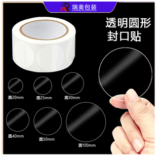 透明圆形封口贴卷装自动贴标机卷筒标签信封包装盒不干胶贴纸定制