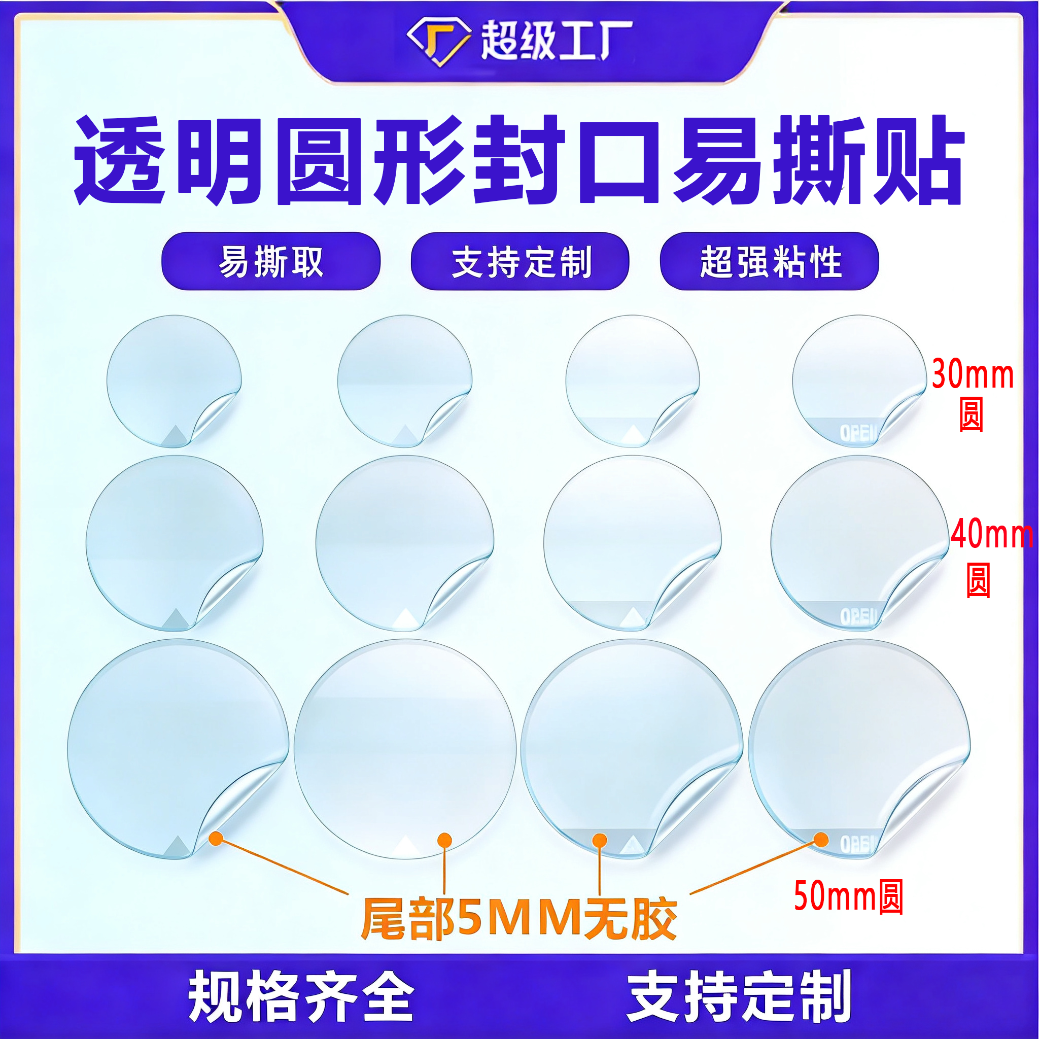 open圆形透明易撕贴彩盒包装飞机盒封口贴尾部手柄无胶标签定制,包装,不干胶标签,淘宝优惠券,粉丝福利购,淘宝优惠卷