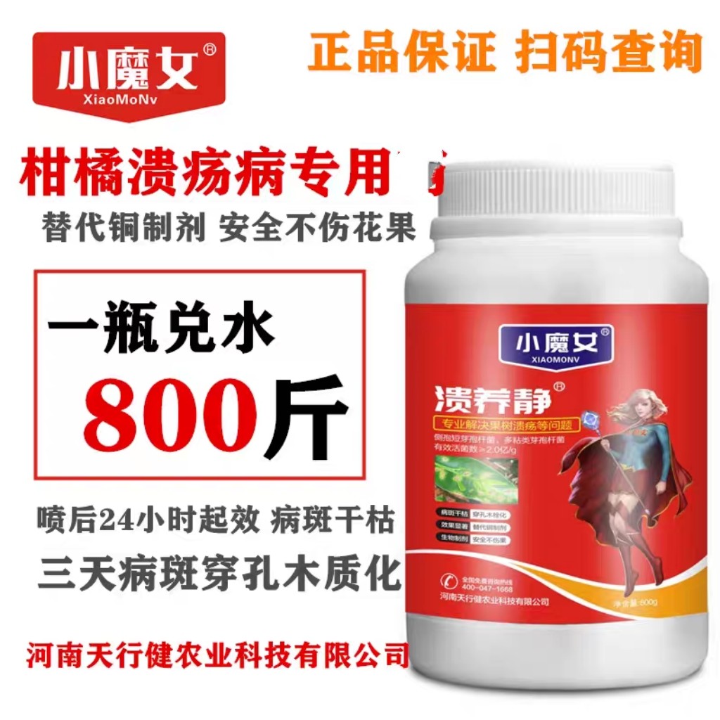溃养静柑橘沃柑溃疡击克火龙果猕猴桃果树流胶病杀菌剂农业专用