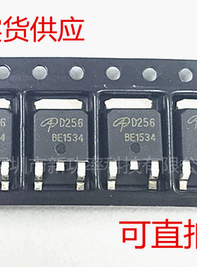 贴片 AOD256 TO-252 D256 N沟道场效应MOS管 AOD256 全新台产