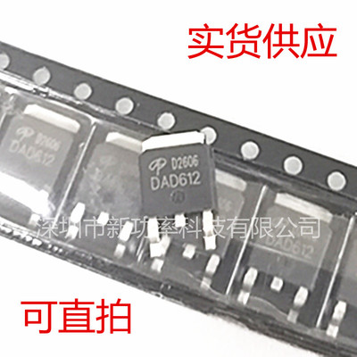 贴片 AOD2606 TO-252 D2606 N沟道场效应MOS管 AOD2606 全新台产