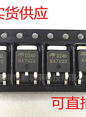 贴片 AOD240 TO-252 D240 N沟道场效应MOS管 AOD240 全新台产