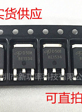 贴片 AOD508 TO-252 D508 N沟道场效应MOS管 AOD508 全新台产