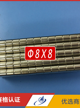 强力磁铁 圆形 D8*8mm 钕铁硼超强磁铁 磁钢 磁铁 吸铁石 D8X8