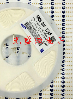 0603贴片电容 12pF 12P ±5% 50V COG CL10C120JB8NNNC 4000个