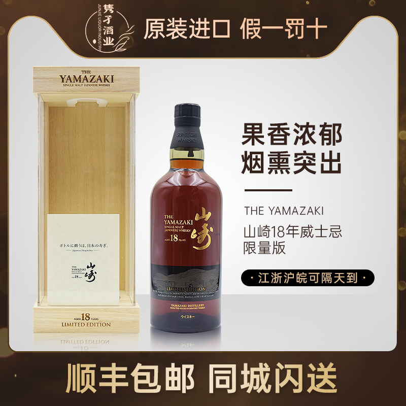 三得利山崎18年威士忌700ml43%