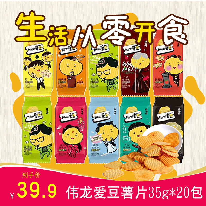 ΰÁú°®¶¹ÊíÆ¬35g*20°üÅú·¢ÕûÏä°üÓʵ¥Éí¹·Á¸ÊíÆ¬´óÀñ°ü×éºÏ»ì×°