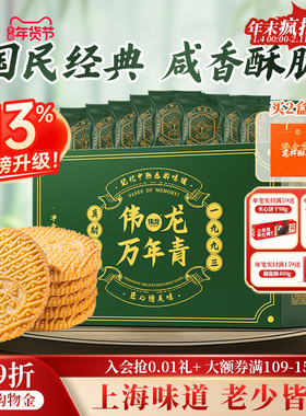 伟龙万年青饼干葱香咸味老式酥性饼干办公室休闲零食早餐年货礼盒