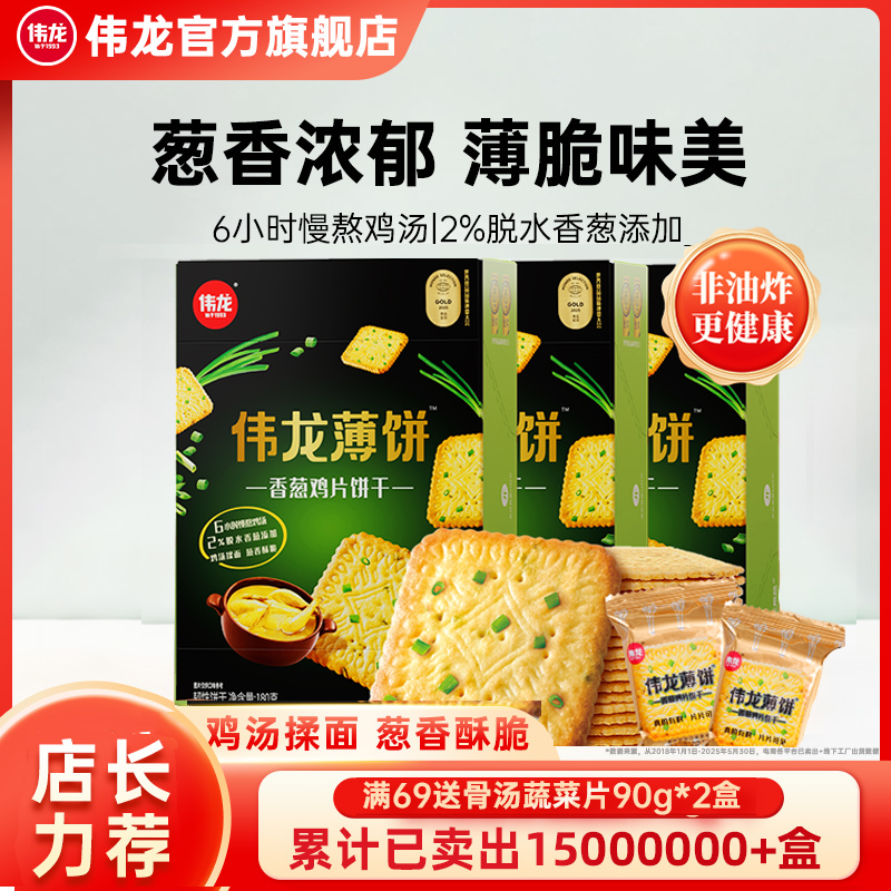 伟龙香葱鸡片180g薄脆饼干梓瑜