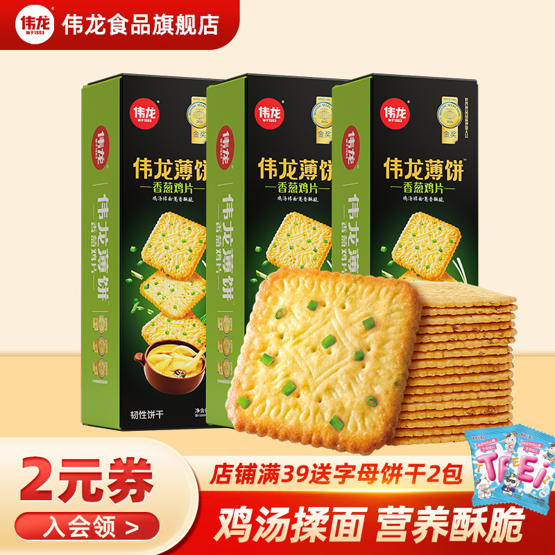 伟龙薄脆饼干多口味