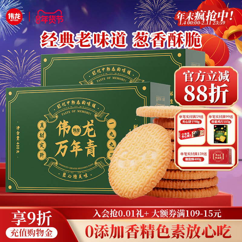 伟龙万年青饼干上海味道老式椒盐酥办公室解馋小零食早餐独立包装