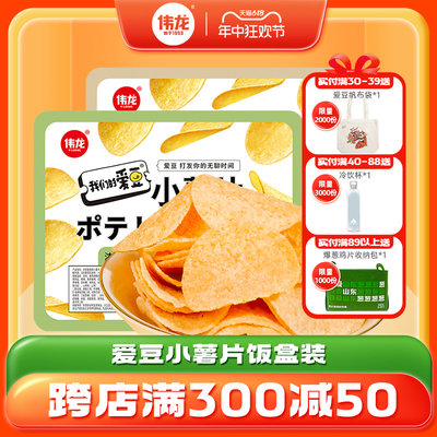 国货伟龙膨化食品休闲零食薯片