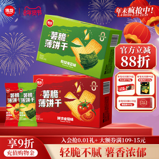 伟龙薯脆薄饼干番茄海苔味饼干308g办公室下午茶解馋追剧休闲零食