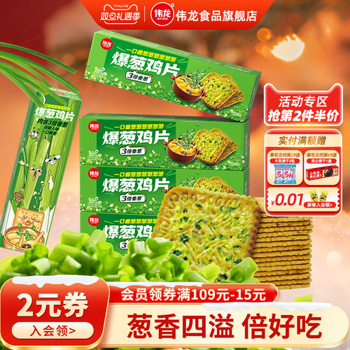 伟龙爆葱鸡片三倍香葱浓郁上头