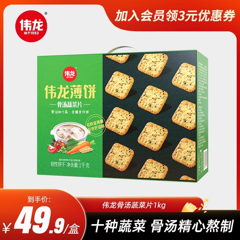 伟龙十蔬骨汤薄饼含膳食纤维