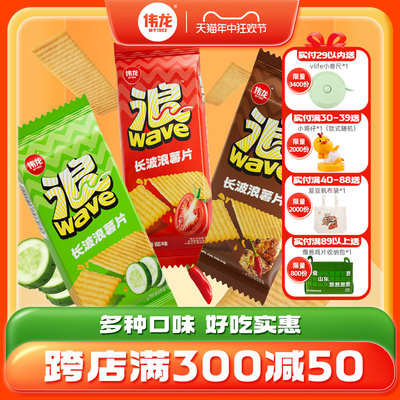 国货伟龙膨化食品波浪薯片