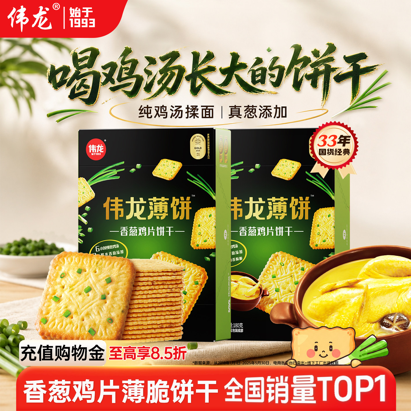 伟龙香葱鸡片饼干葱香咸味薄脆饼干办公室休闲零食早餐独立包装