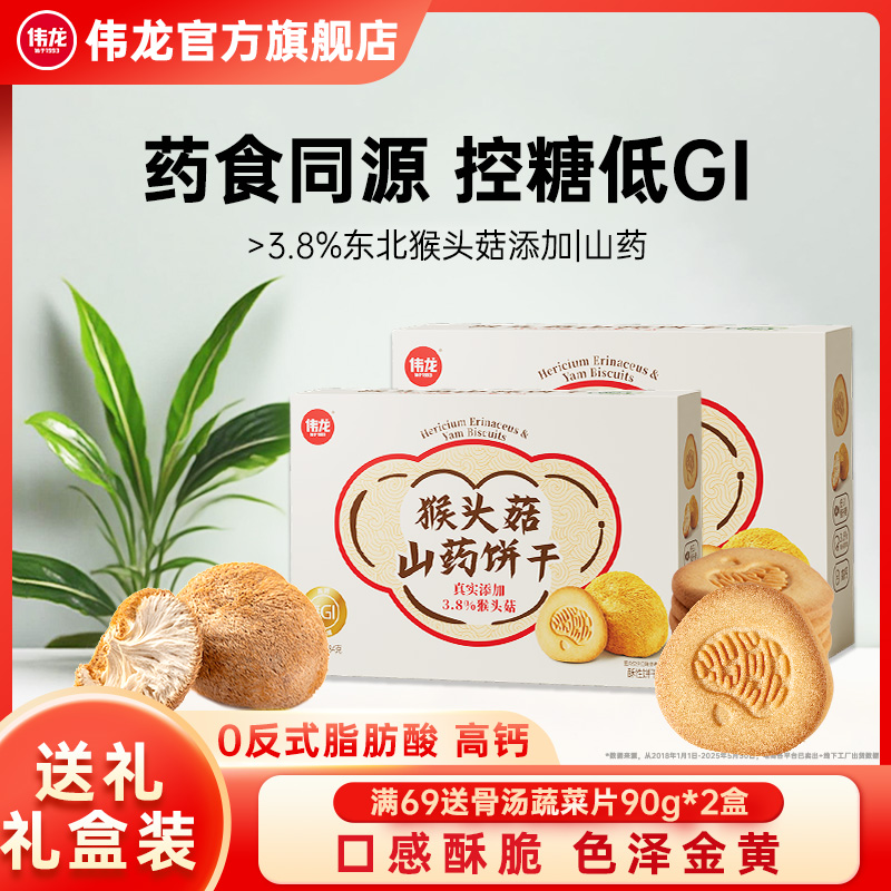 伟龙酥性饼干真实添加猴头菇山药