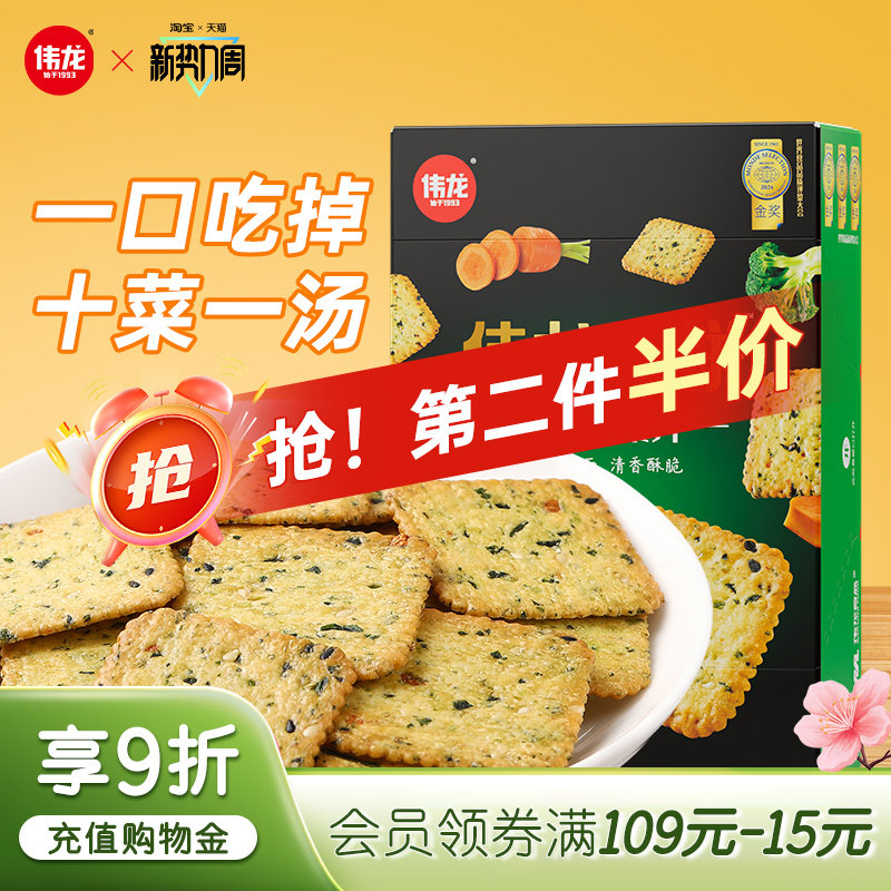 伟龙饼干 十蔬骨汤蔬菜薄饼180g 补充膳食纤维营养早餐饼干小零食