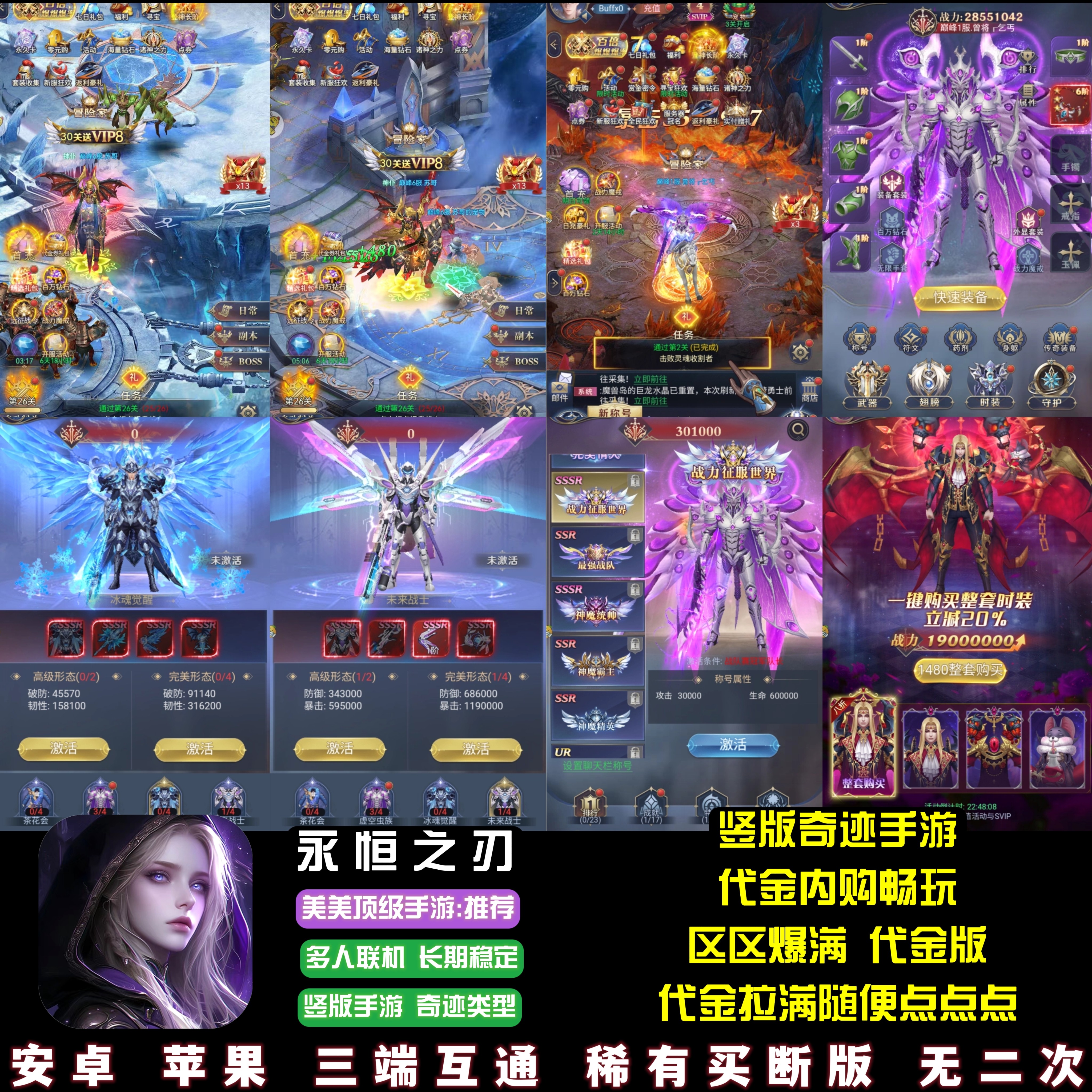 永恒之刃奇迹竖版手游代金内购畅玩放置游戏安卓苹果