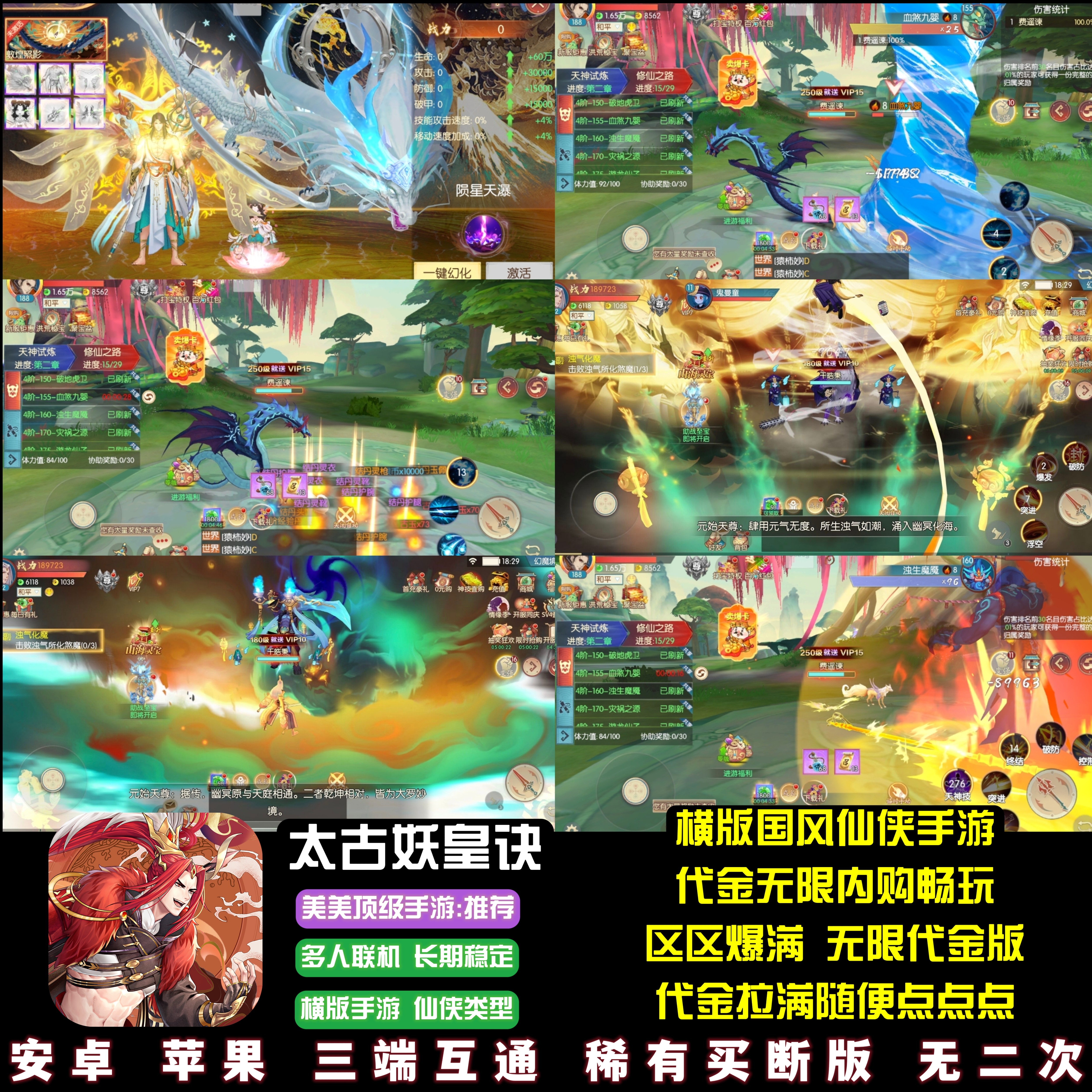 太古妖皇诀仙侠手游无限代金无限内购横版修仙游戏安卓苹果