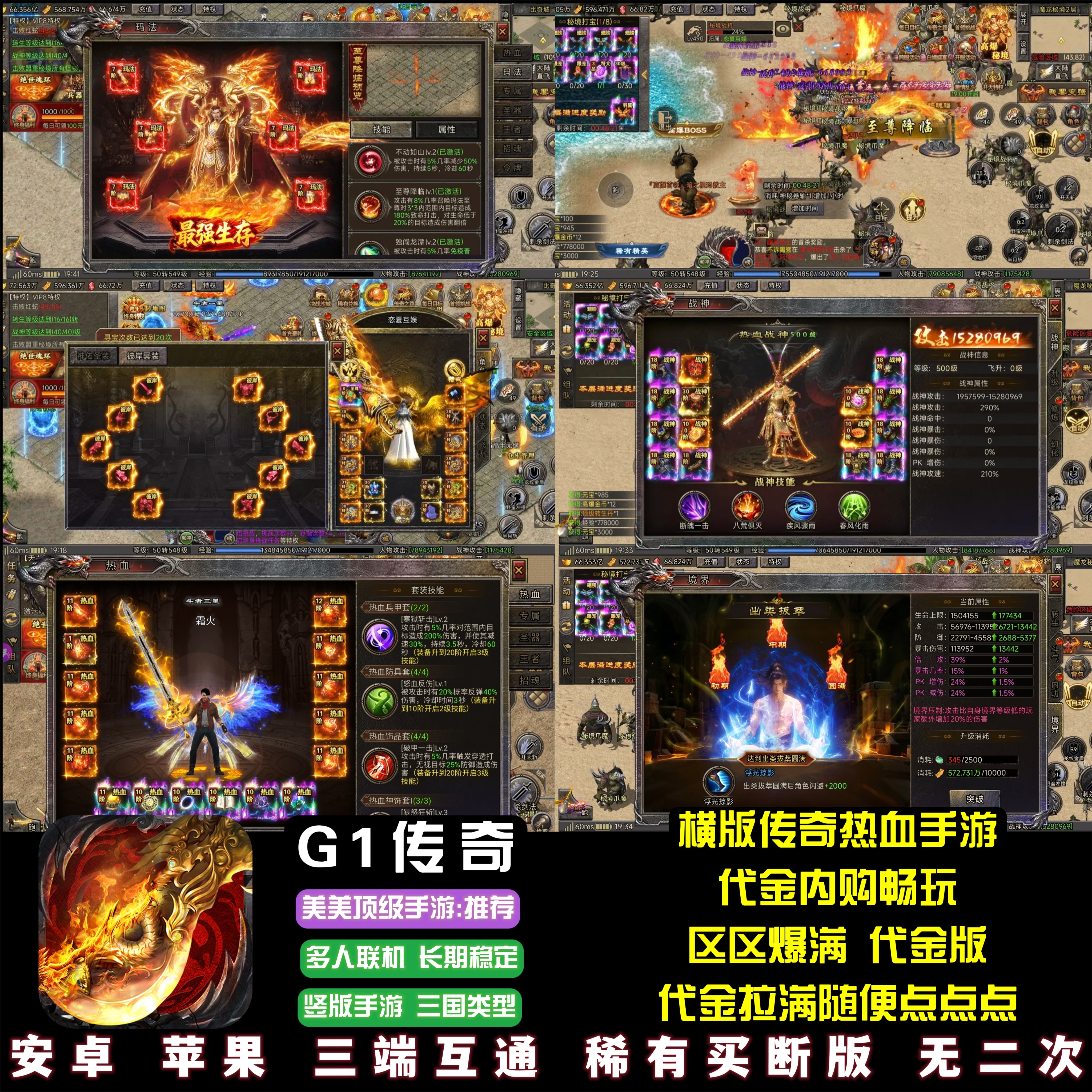 T1烈焰觉醒同类型传奇手游代金内购畅玩横版传奇热血手游安卓苹果