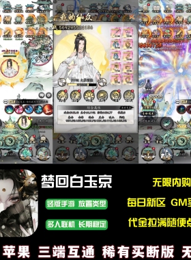 梦回白玉京游戏无限内购买断代金修仙开箱手游侠剑狂歌安卓苹果