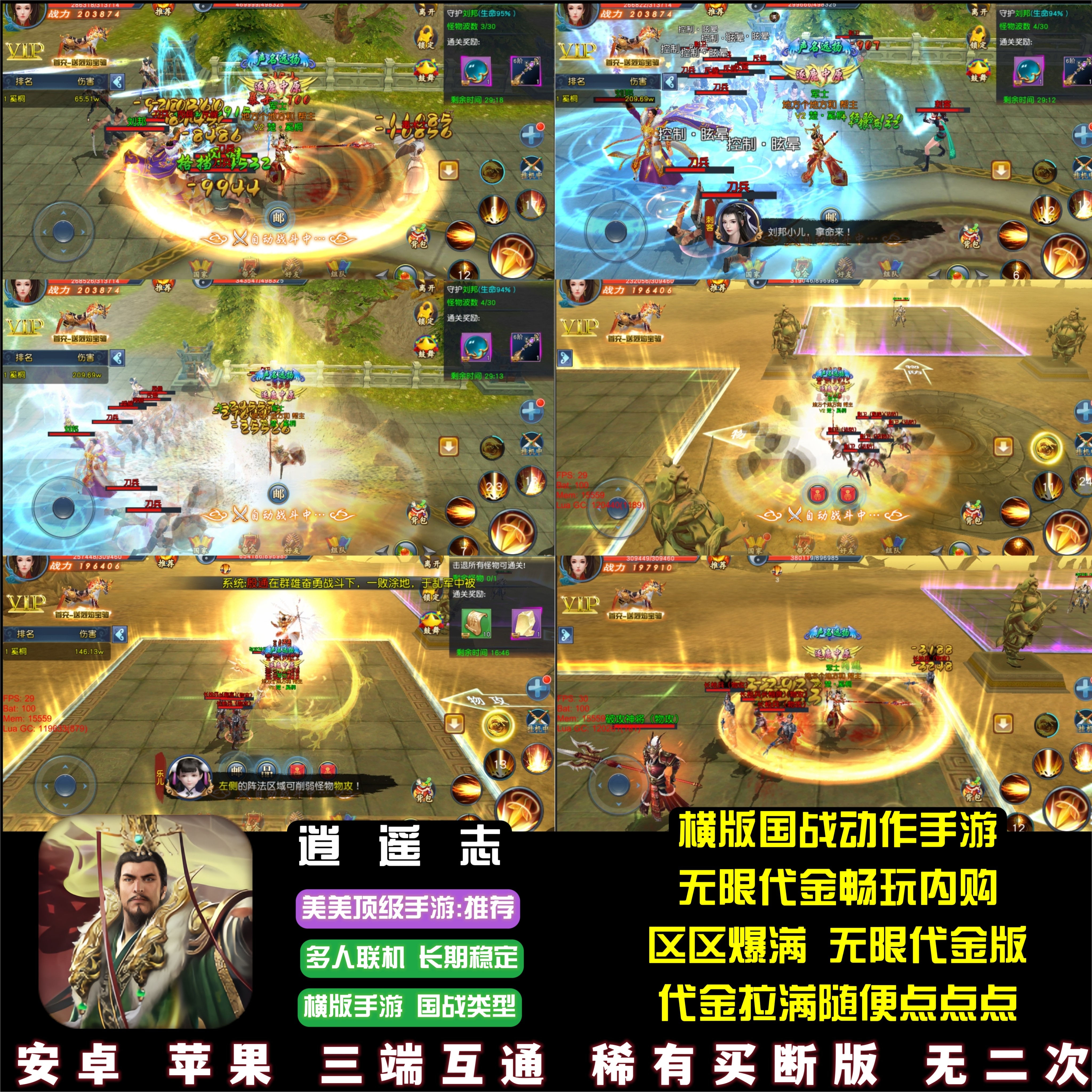 逍遥志横版国战手游无限代金无限内购动作游戏安卓苹果