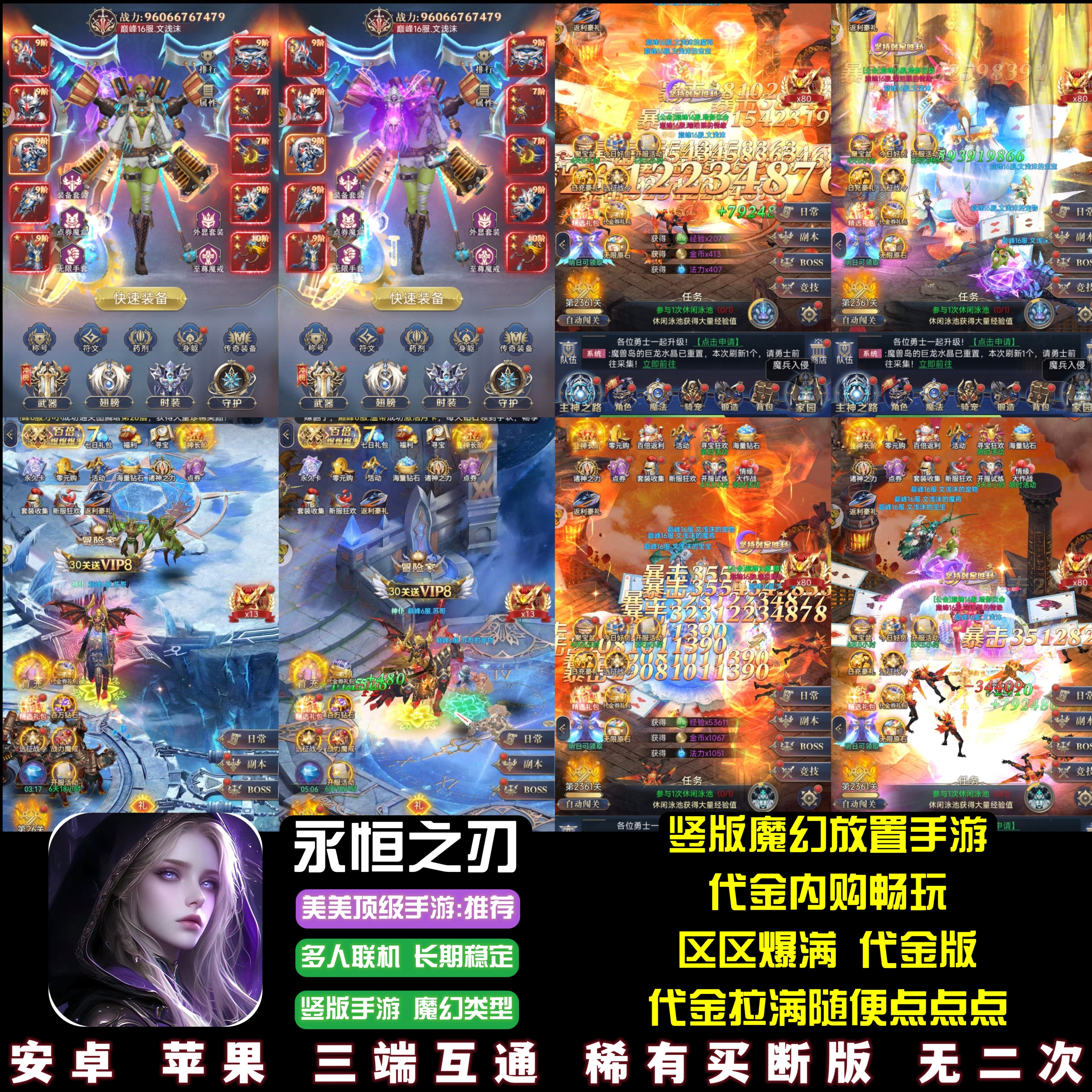 永恒之刃奇迹竖版手游代金内购畅玩放置游戏安卓苹果